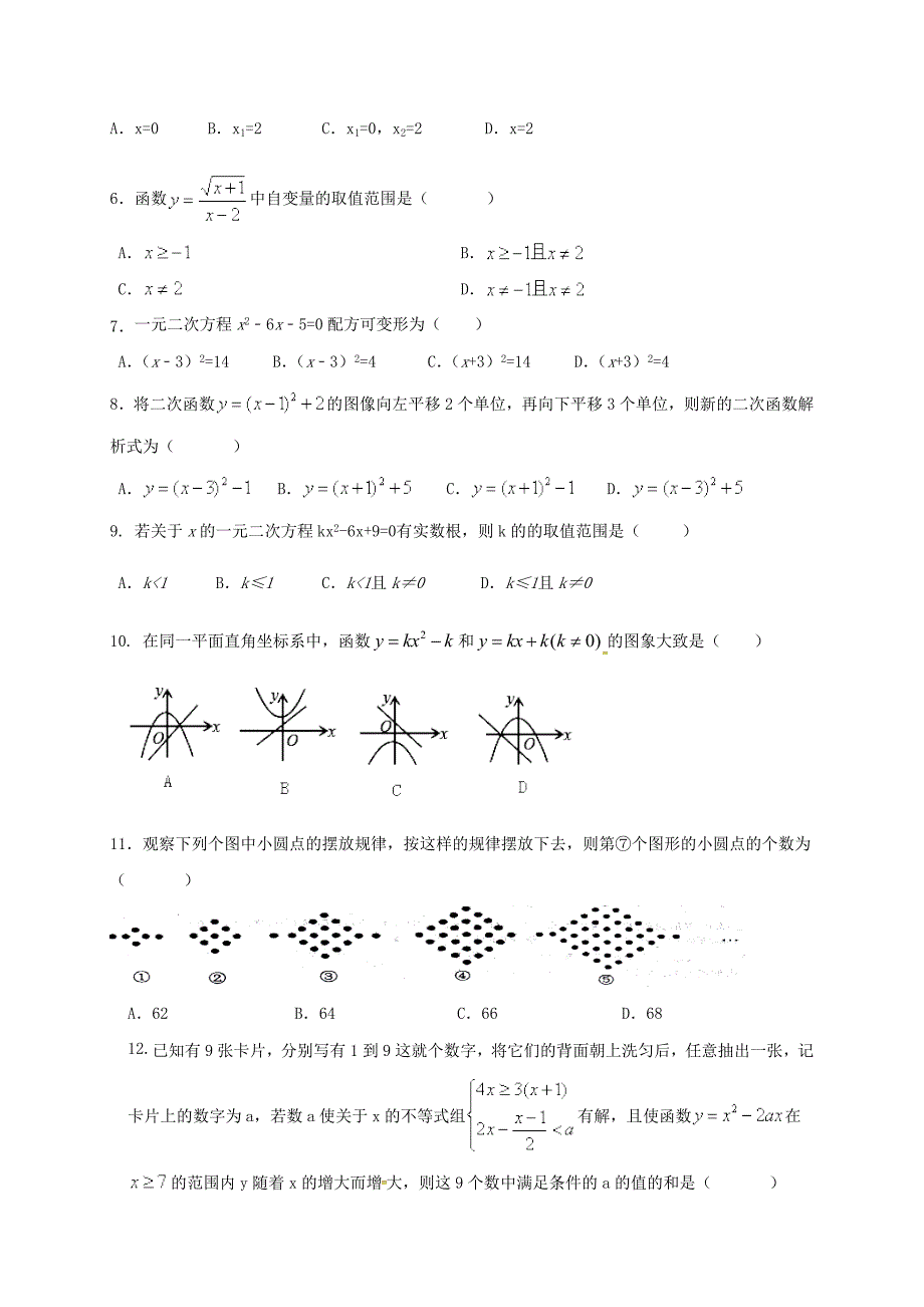 重庆市云阳县第一初级中学2017-2018学年九年级数学上学期期中检测试题_第2页