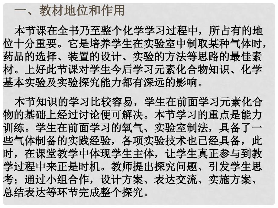 九年级化学上册6.2二氧化碳制取的研究课件1人教新课标版_第2页