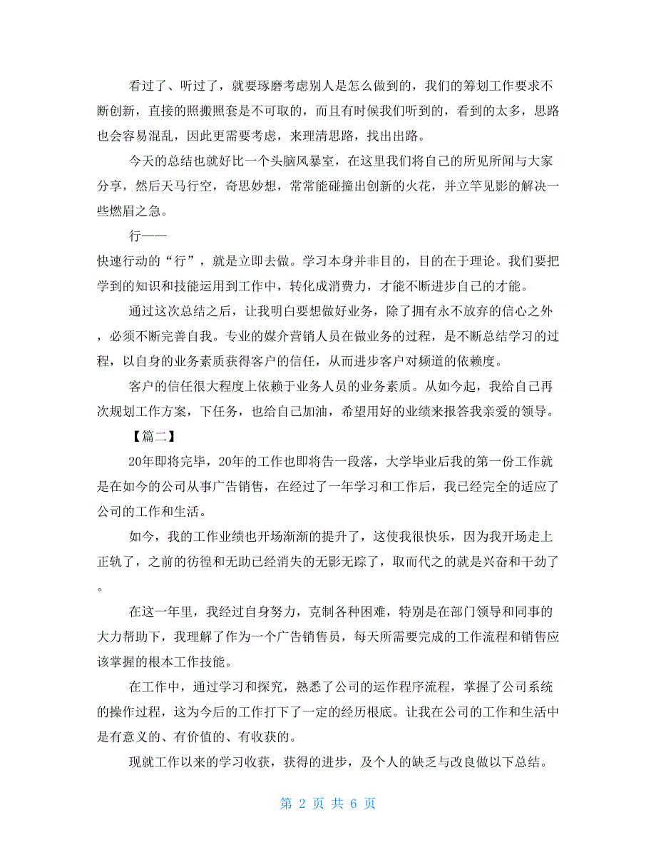 广告销售人员年终总结销售人员年终总结范文_第2页