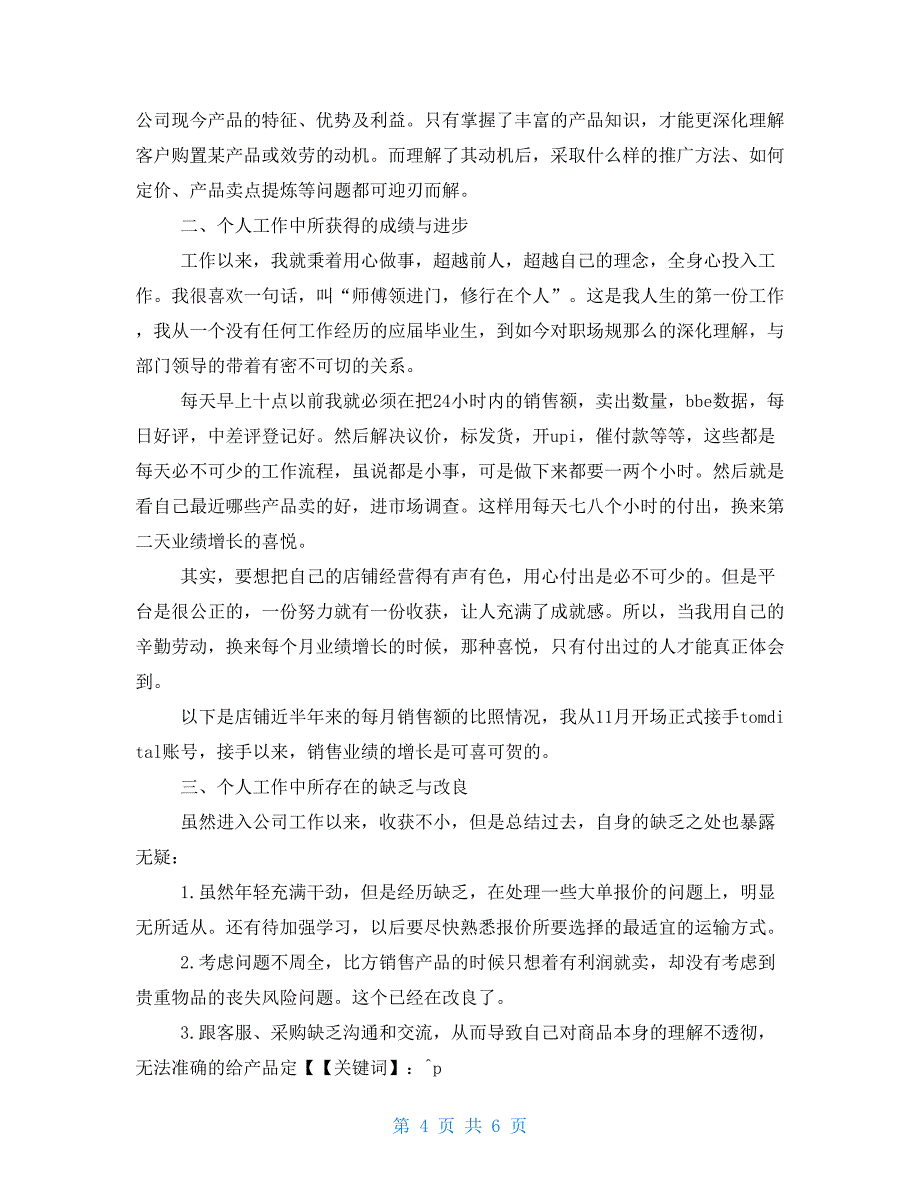 广告销售人员年终总结销售人员年终总结范文_第4页