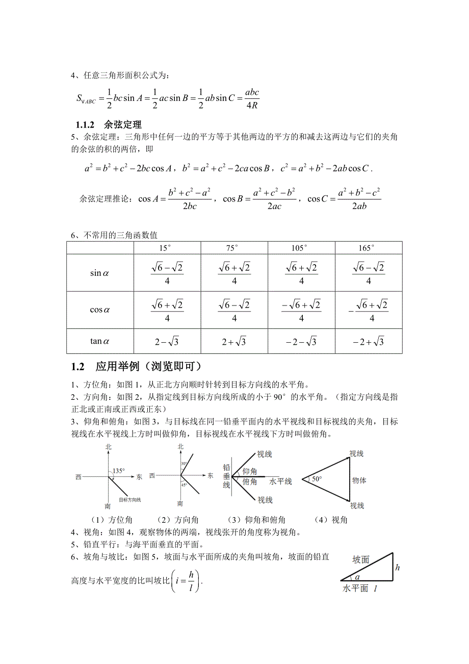 高中数学必修五知识点整理【经典最全版】_第2页