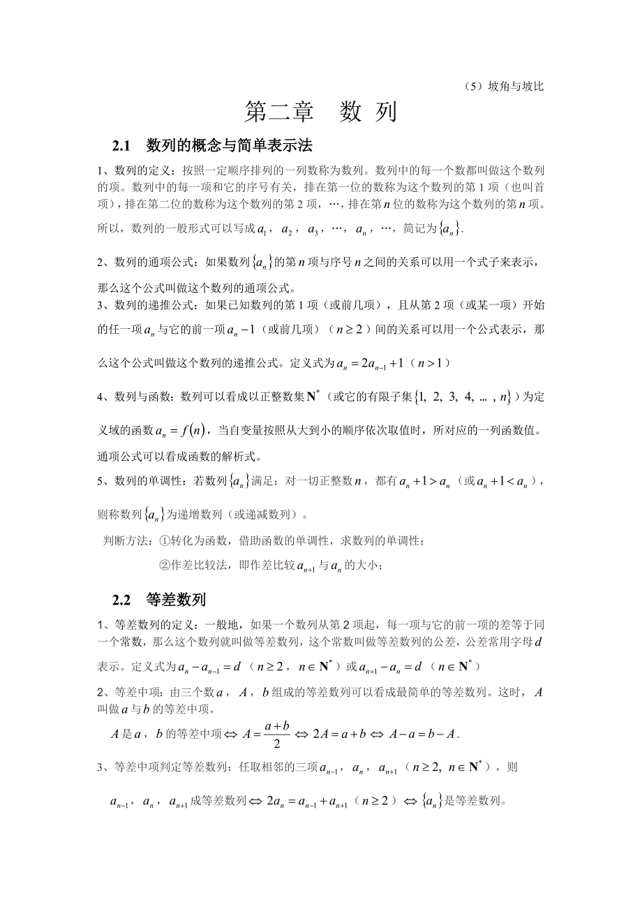 高中数学必修五知识点整理【经典最全版】_第3页