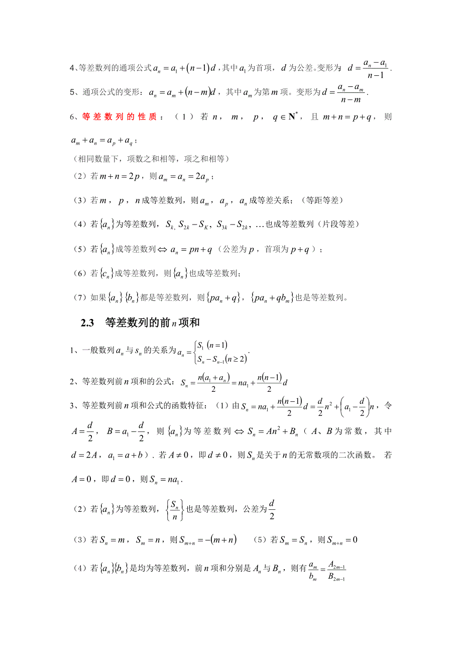 高中数学必修五知识点整理【经典最全版】_第4页