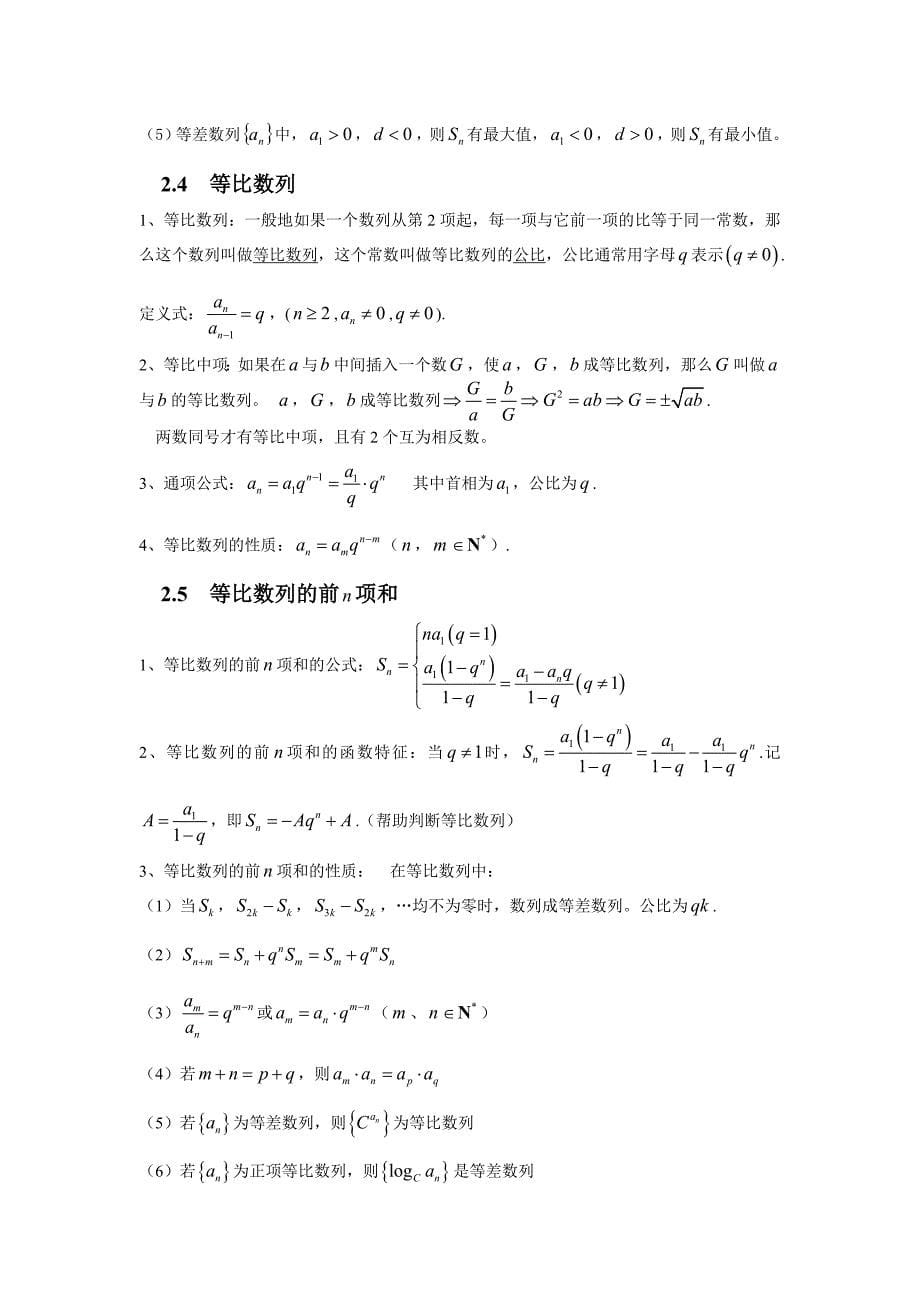 高中数学必修五知识点整理【经典最全版】_第5页