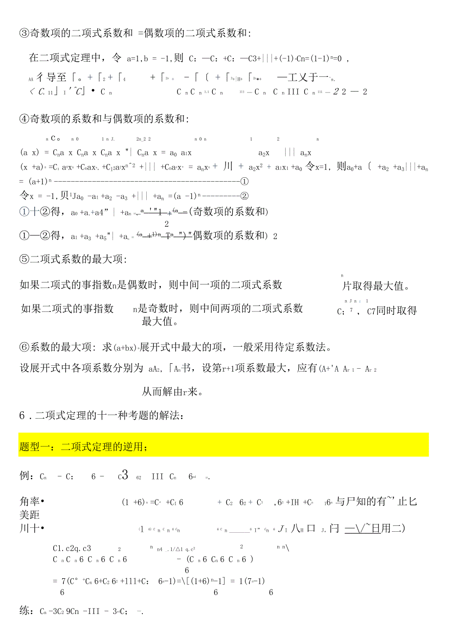 二项式定理10种考题的解法_第2页