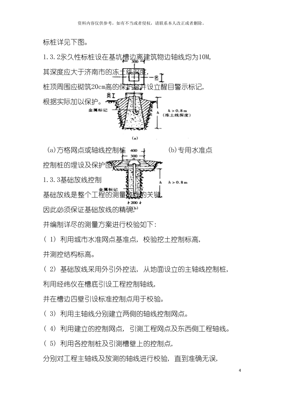 钢结构厂房土建施工方案样本模板.docx_第4页