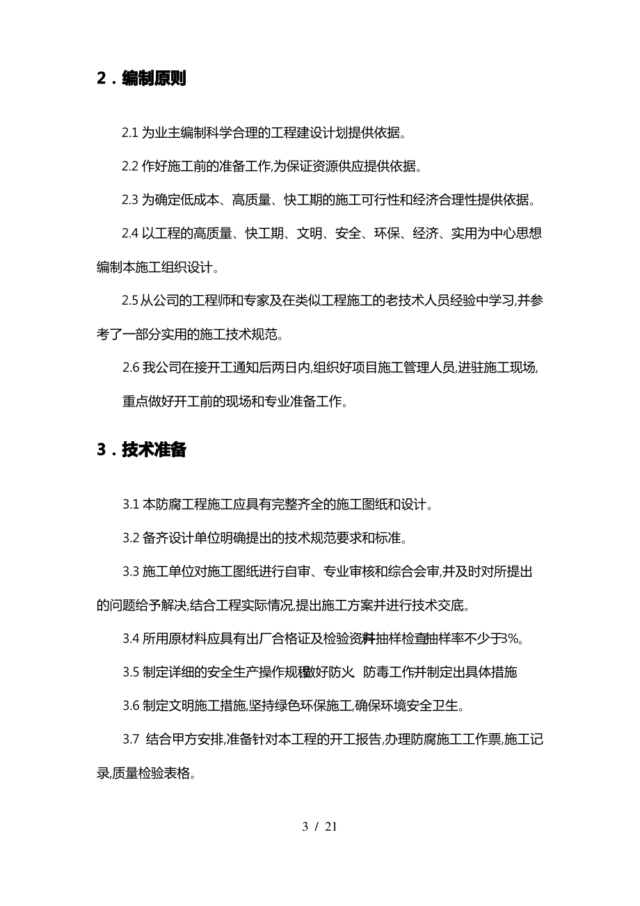 环氧自流平工程施工设计方案_第3页