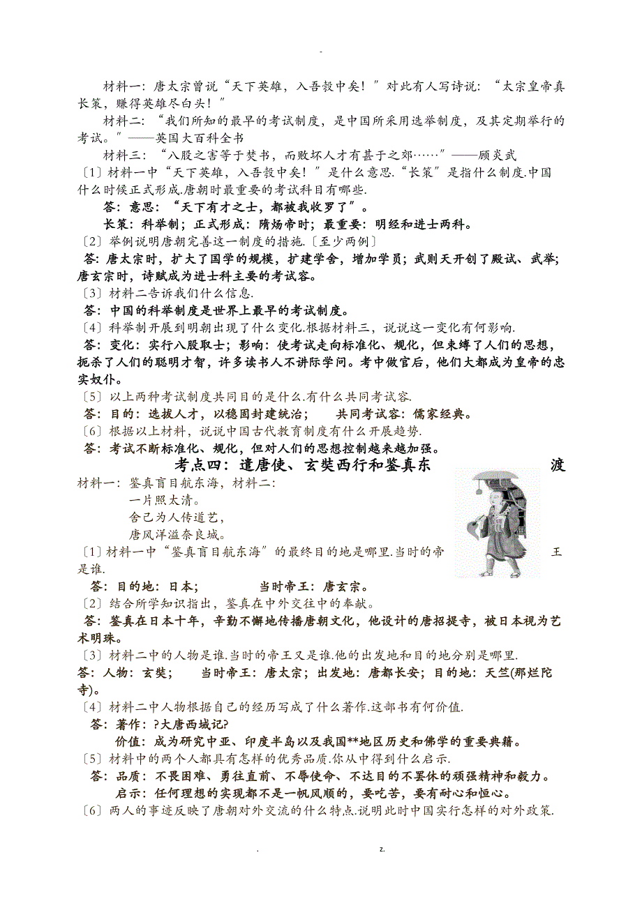 新人教版七年级历史下材料分析题复习训练_第2页