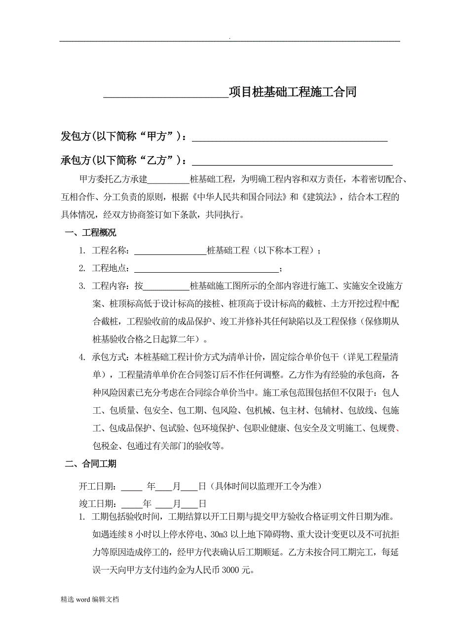 桩基础工程施工合同(范本)_第2页