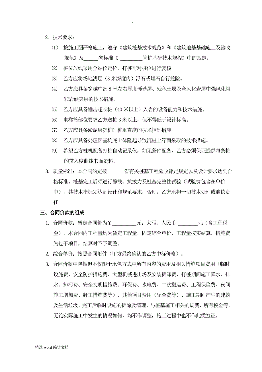 桩基础工程施工合同(范本)_第3页