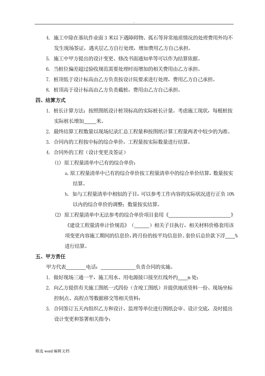 桩基础工程施工合同(范本)_第4页