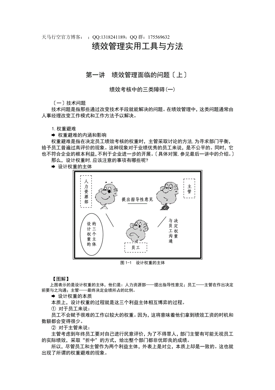 绩效管理实用工具与方法_第1页