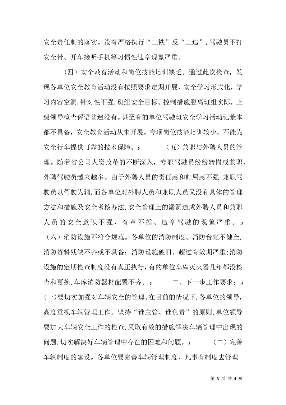 车辆安全检查总结5_第3页