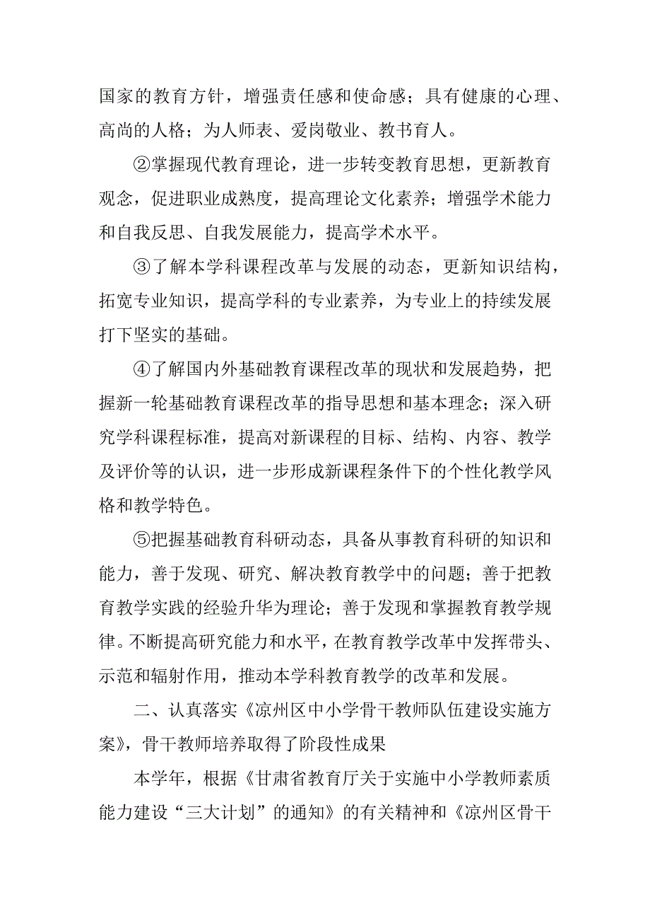 2023年和平中学骨干教师培养工作总结_第2页