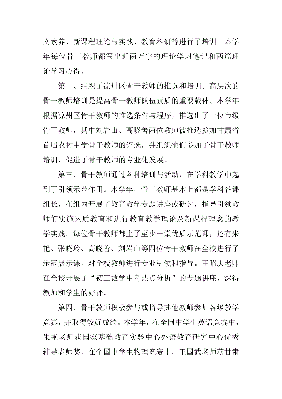 2023年和平中学骨干教师培养工作总结_第4页