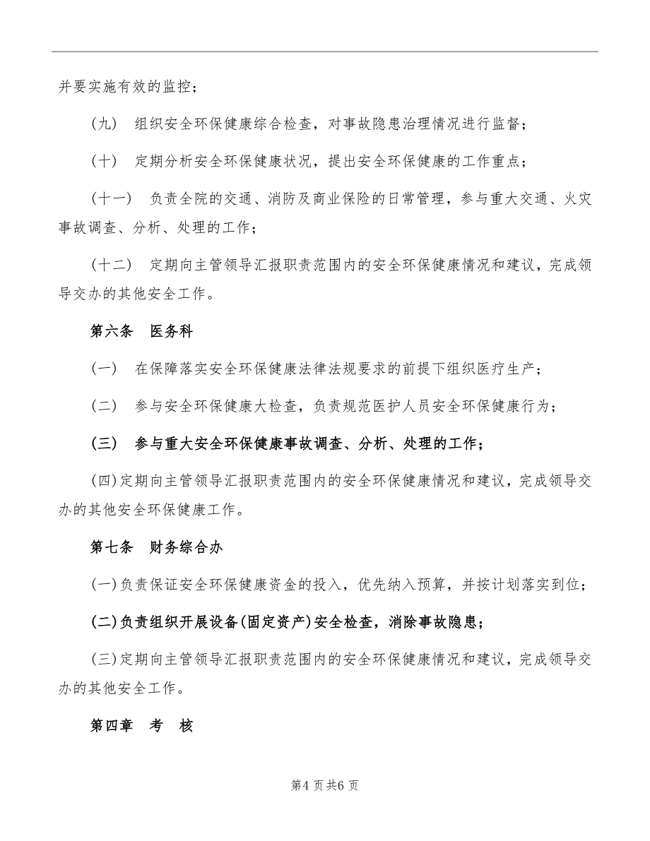 安全环保健康责任制_第4页