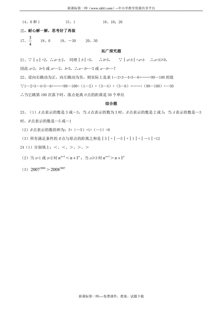 湘教版七年级上1.9 有理数的混合运算同步练习.doc_第4页