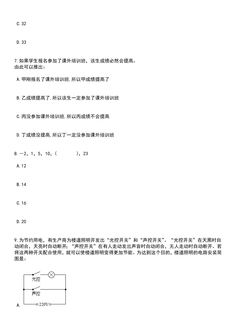 2023年06月中共海口市委党校招收高校毕业见习生5人（海南）笔试题库含答案附带解析_第3页