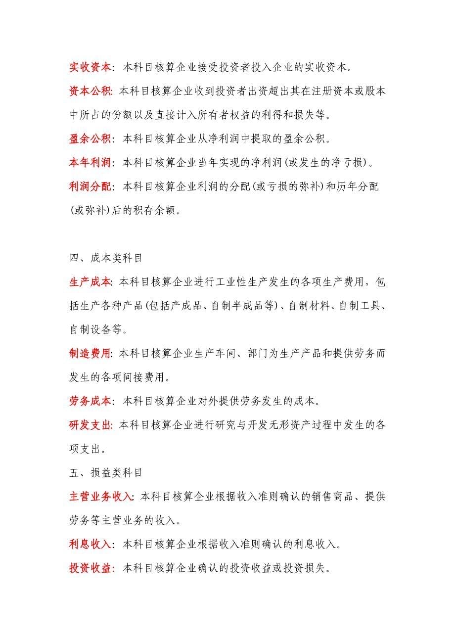 会计科目简要说明.doc_第5页