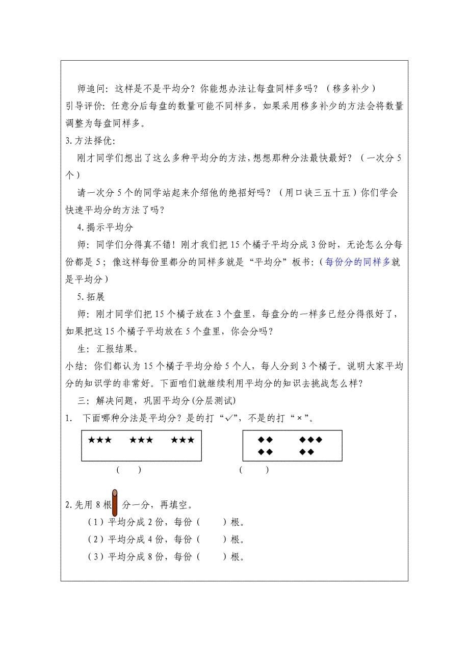 平均分教学设计_第5页