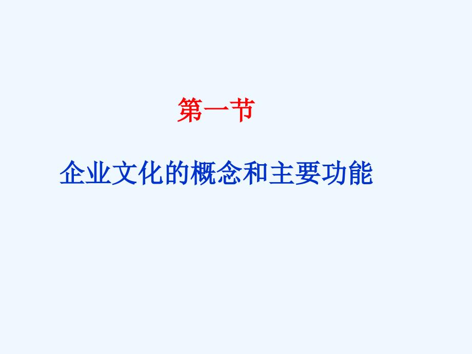 企业文化与人力资源管理课件_第2页