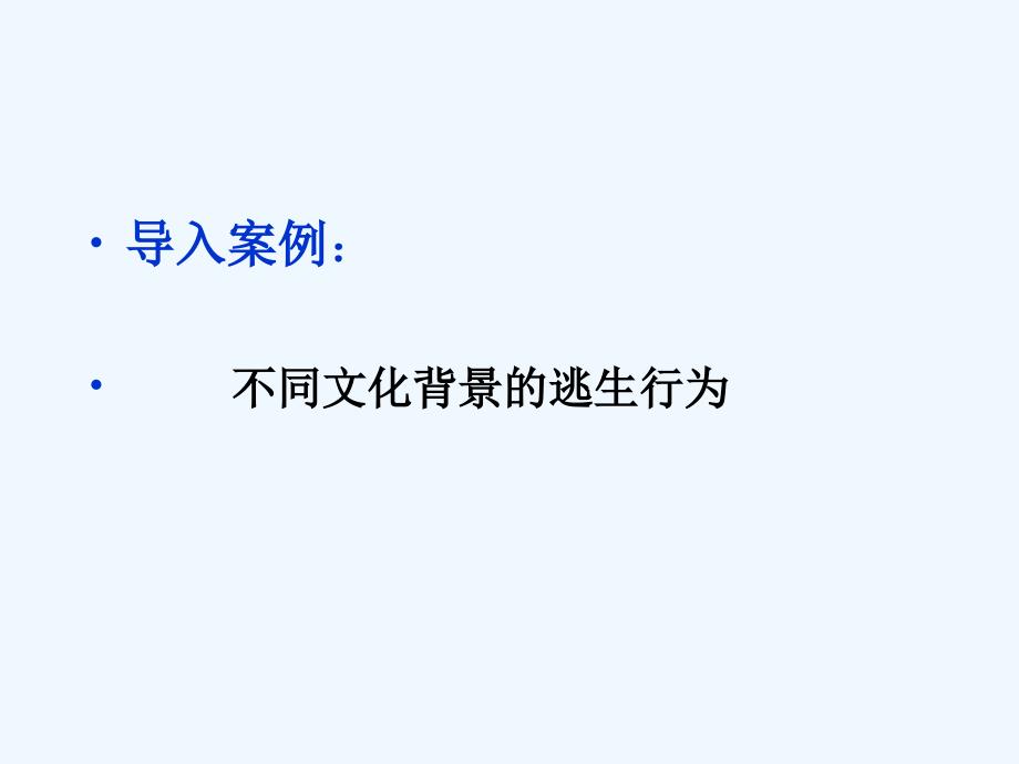 企业文化与人力资源管理课件_第3页