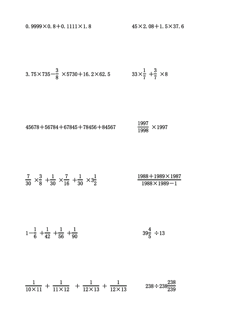 六年级数学、混合计算技巧和方法_第2页