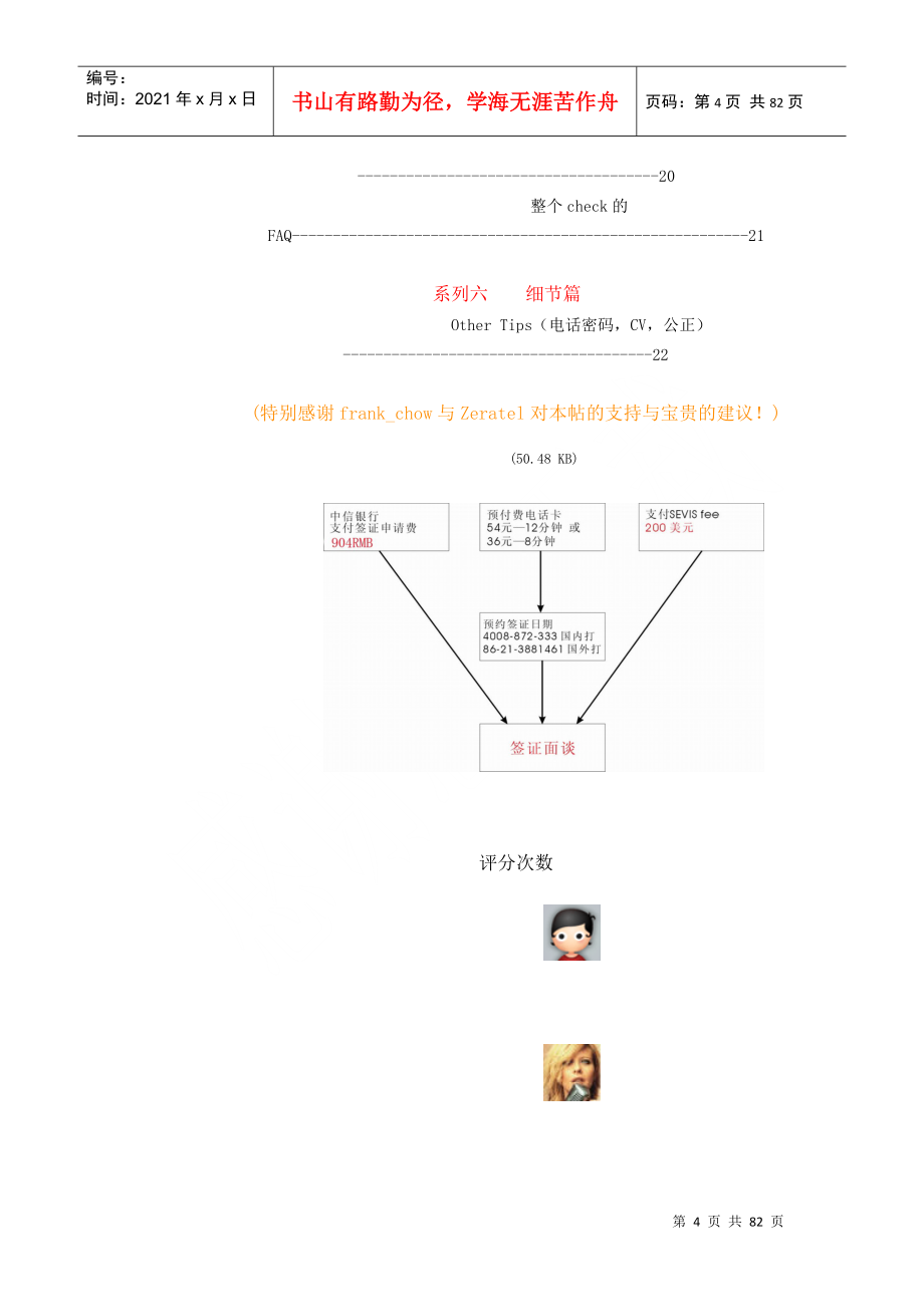 详解无忧签证DIY流程_第4页