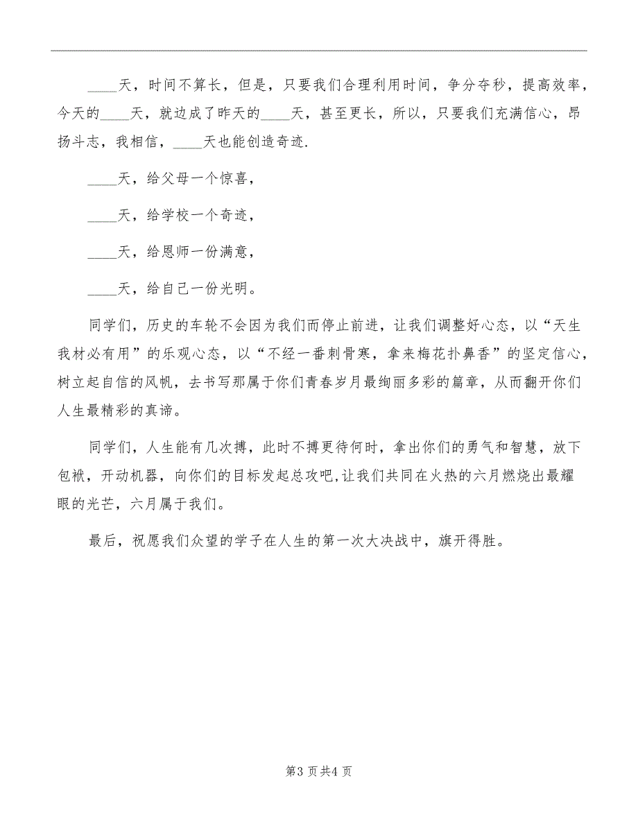 中考“百日动员大会”发言稿_第3页