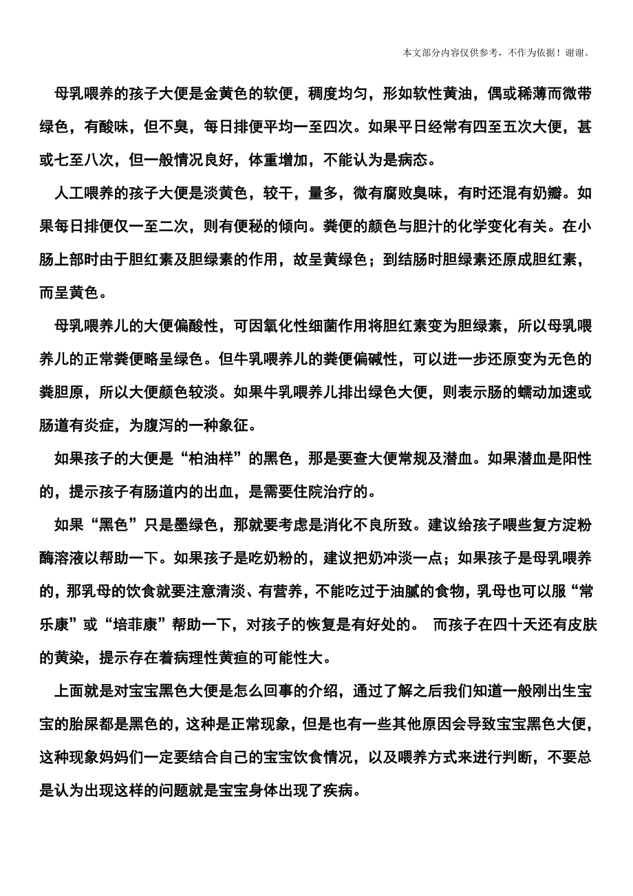 宝宝黑色大便是怎么回事.doc_第2页