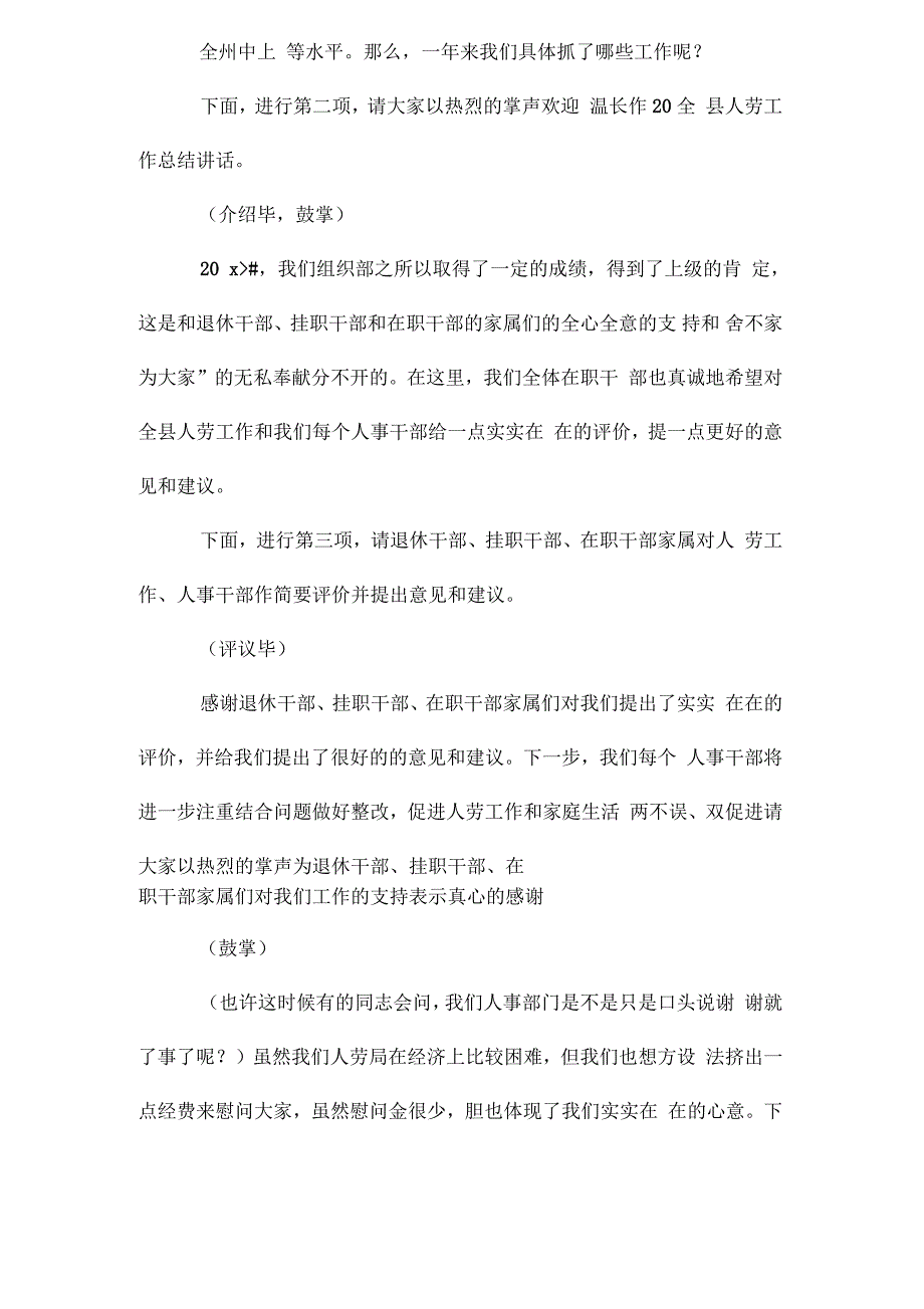 2021年年终总结范文会议主持词范文_第3页