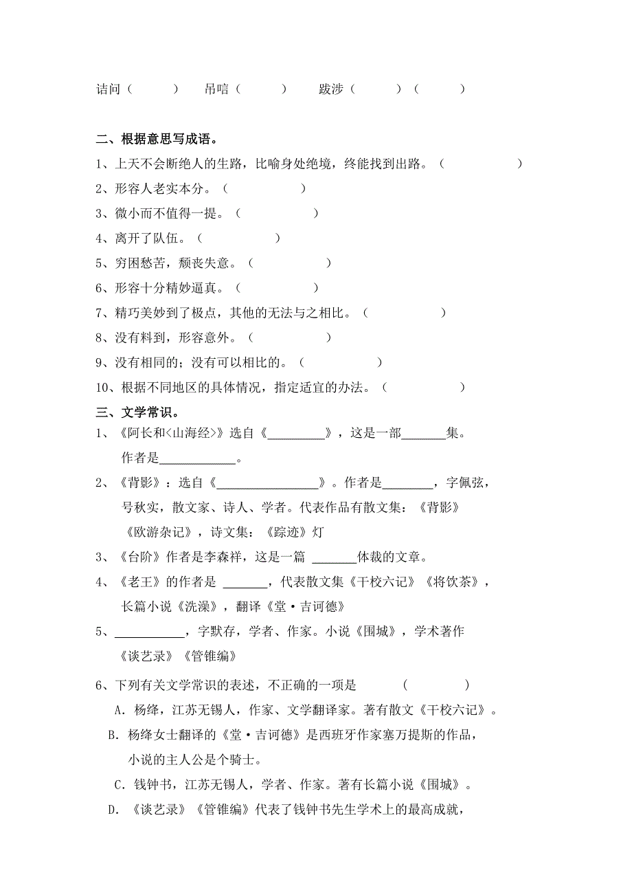 八年级语文上第二单元复习资料.doc_第2页