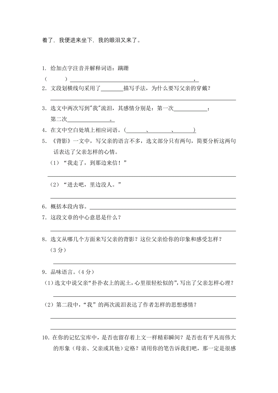 八年级语文上第二单元复习资料.doc_第4页