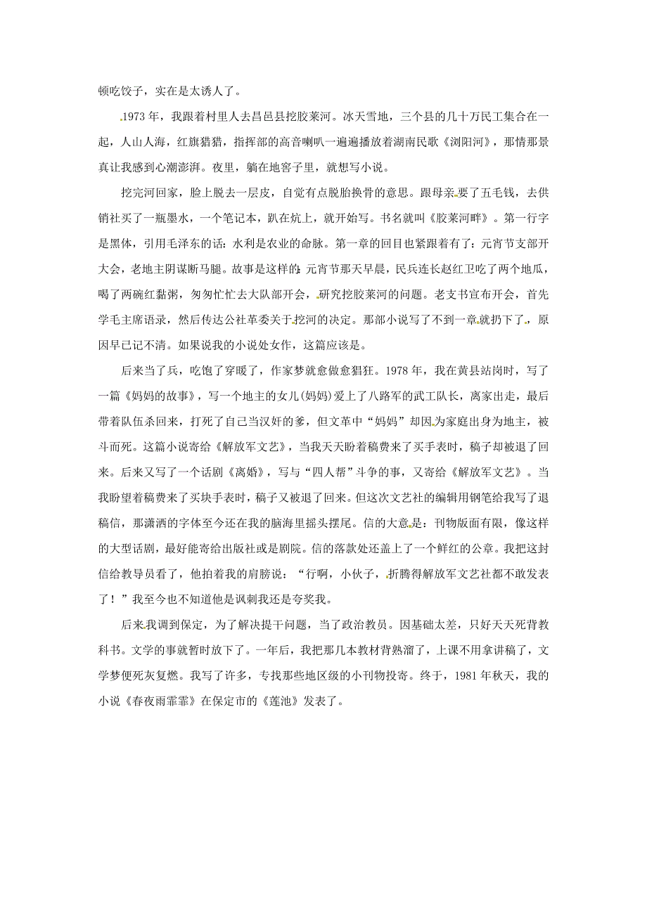 2020年高中语文 暑假8八月阅读材料 我的梦想素材_第2页