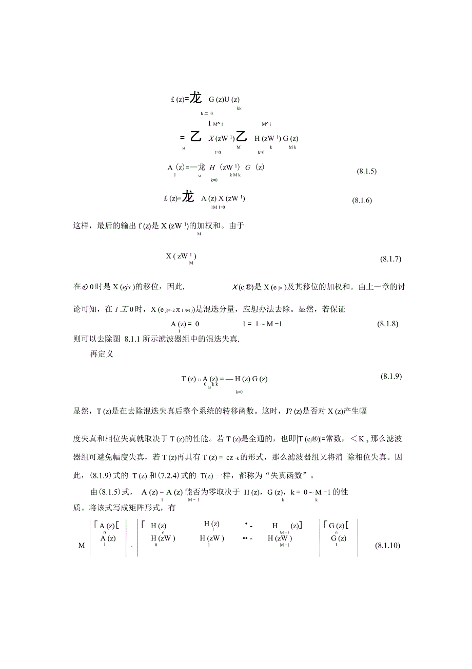 M通道滤波器组_第4页