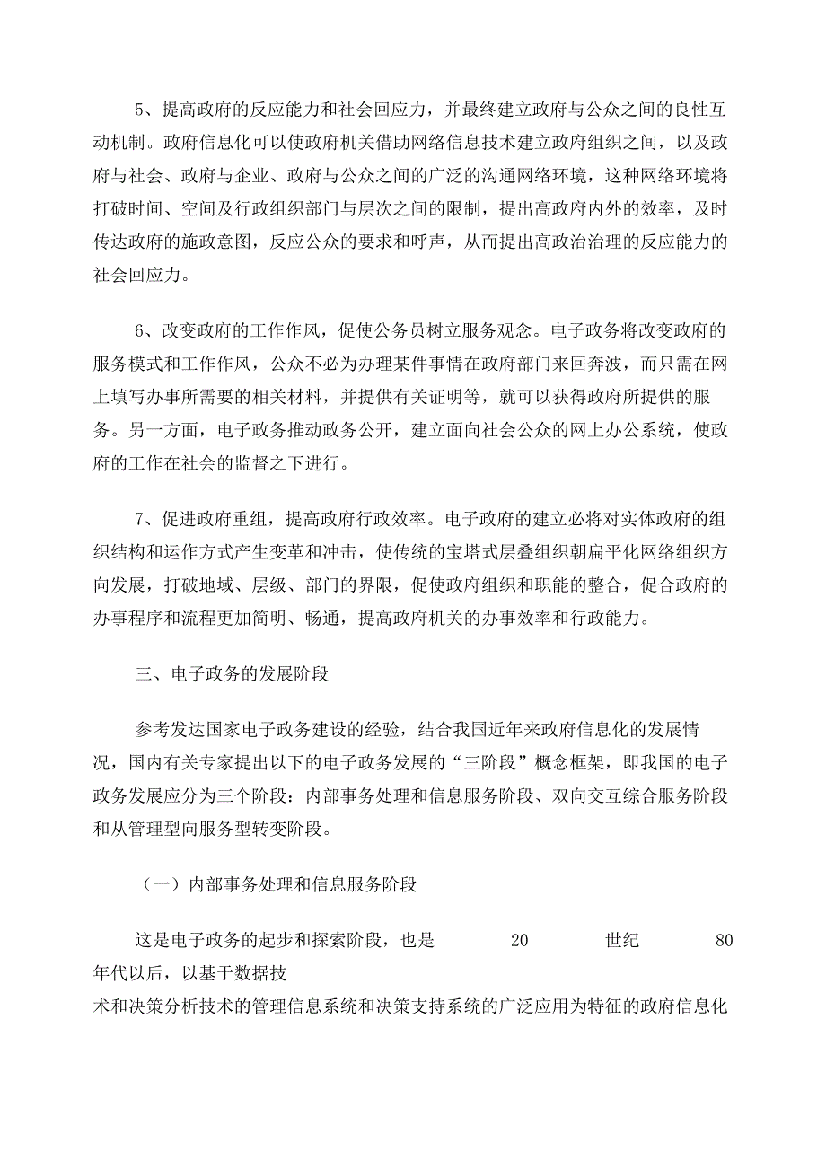 电子政务的基本概念_第4页