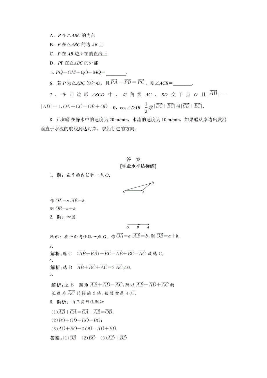 【精选】高中数学人教A版必修四课下能力提升：十四含解析_第3页