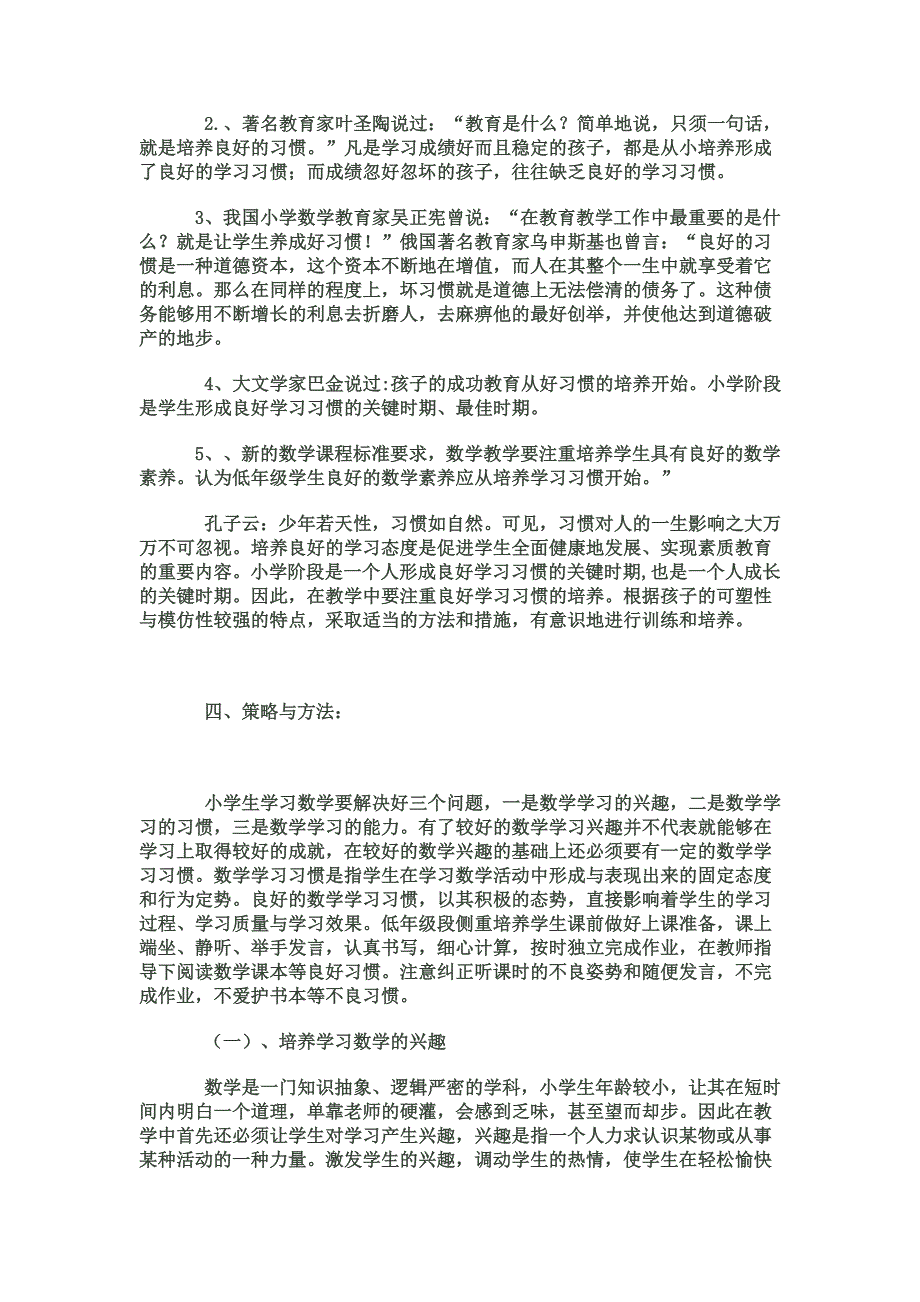 良好的数学学习习惯_第2页