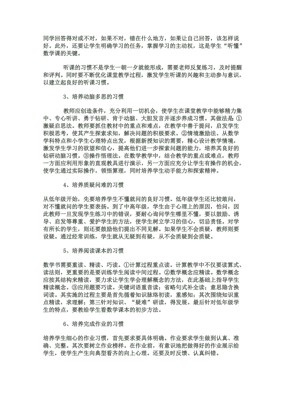 良好的数学学习习惯_第4页