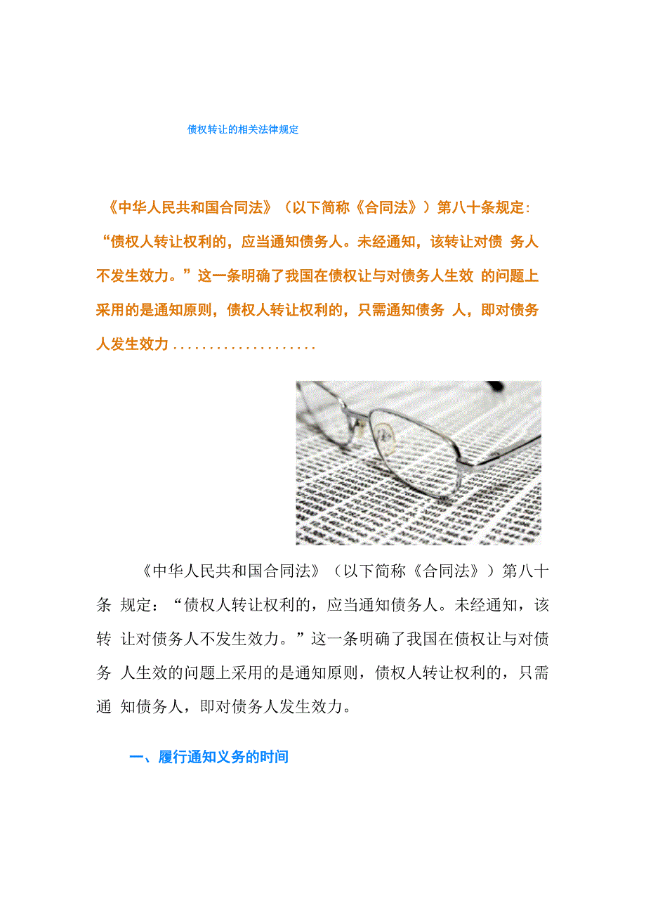 债权转让的相关法律规定_第1页