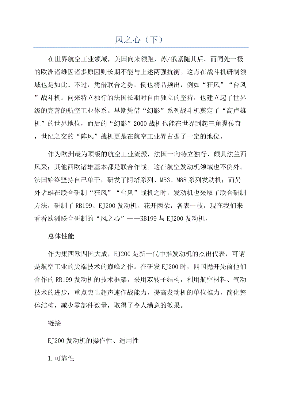 风之心（下）.docx_第1页