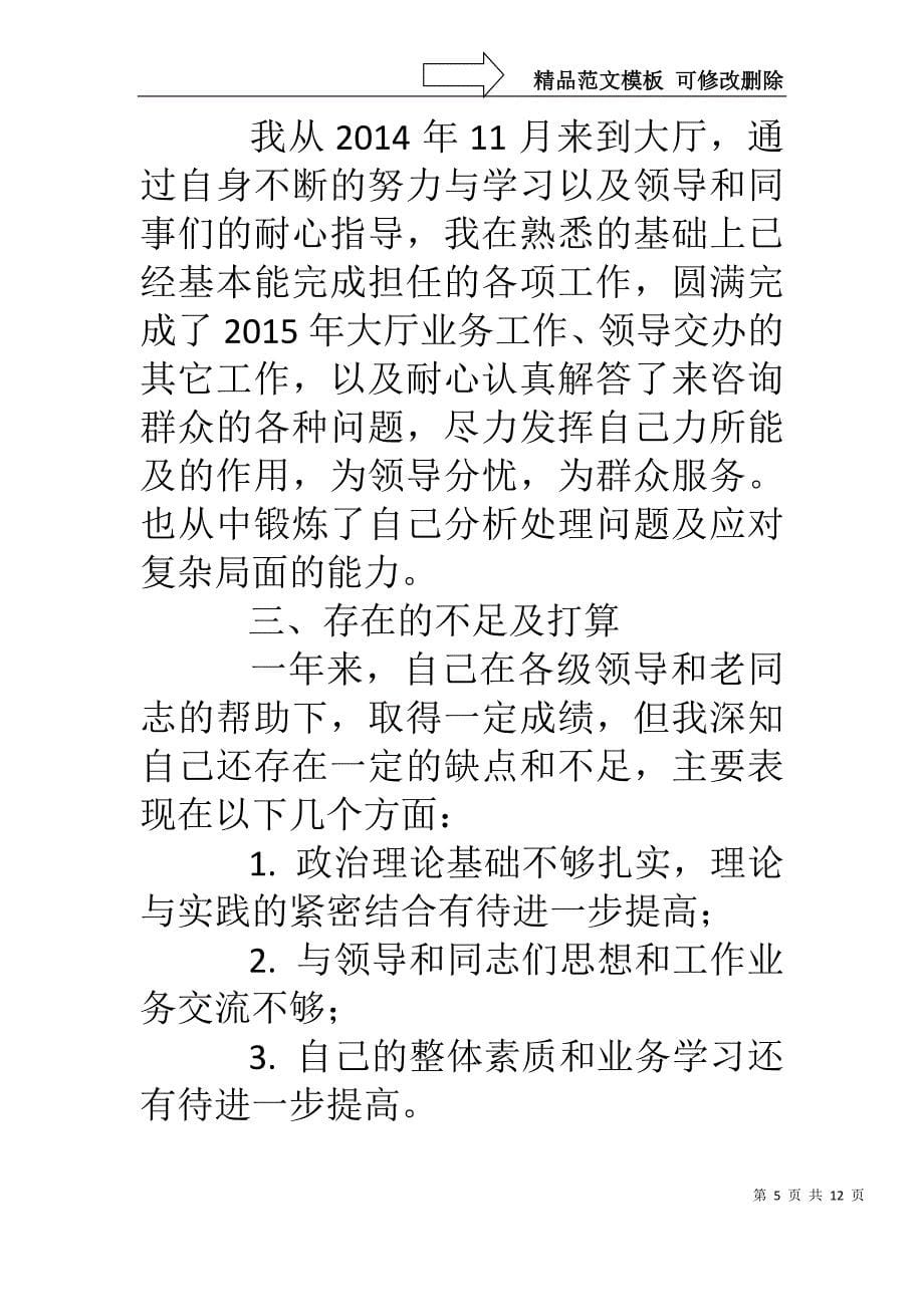 行政事业单位工作总结_第5页