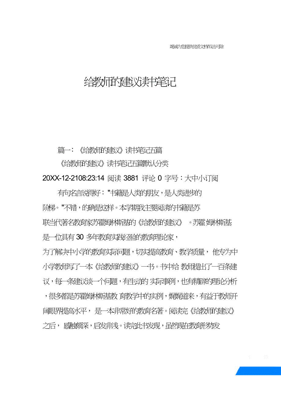 给教师的建议读书笔记.doc_第1页