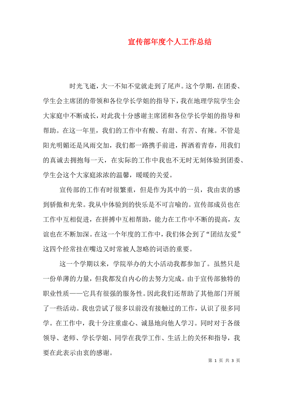 宣传部年度个人工作总结（二）.doc_第1页