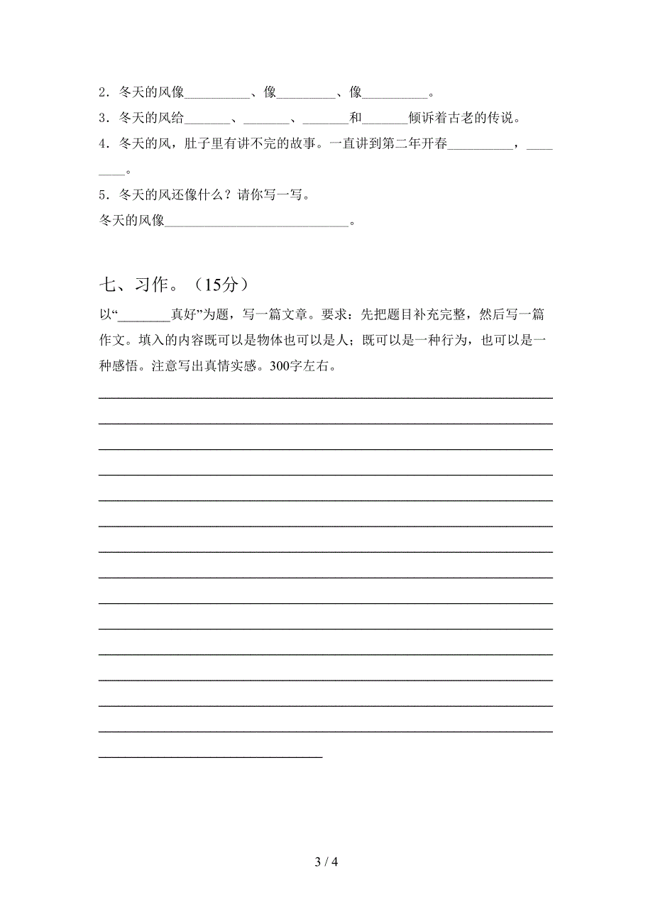 2021年苏教版三年级语文下册期末考试卷学生专用.doc_第3页