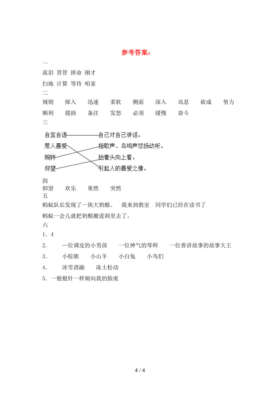 2021年苏教版三年级语文下册期末考试卷学生专用.doc_第4页