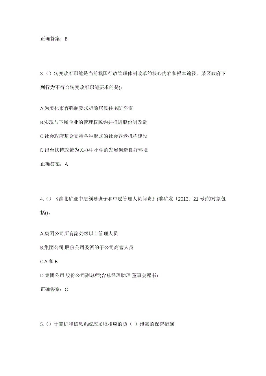 2023年河北省邯郸市魏县南双庙镇狮子口村社区工作人员考试模拟题含答案_第2页