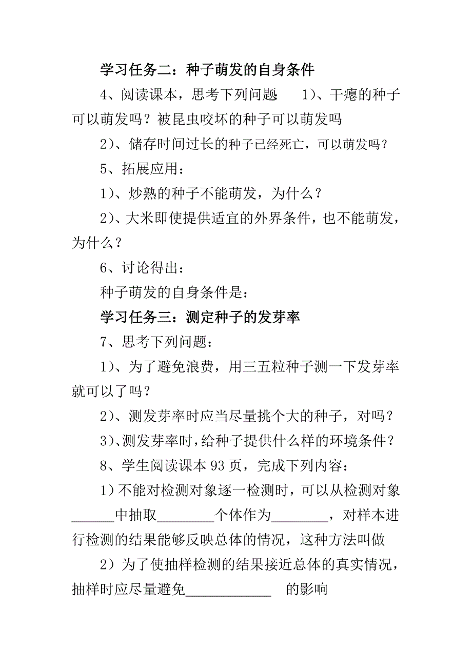 七年级-《研究性学习》教案_第3页