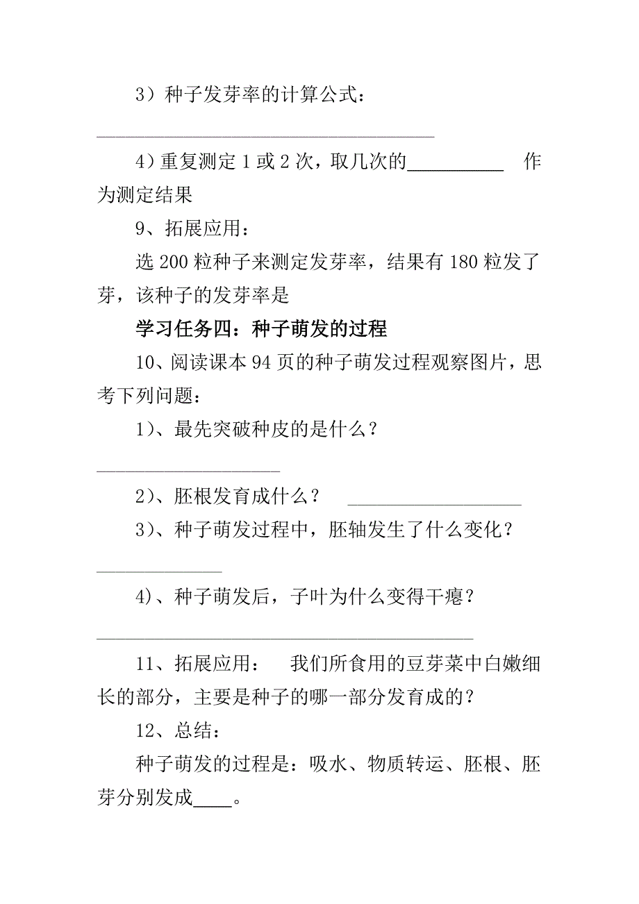 七年级-《研究性学习》教案_第4页