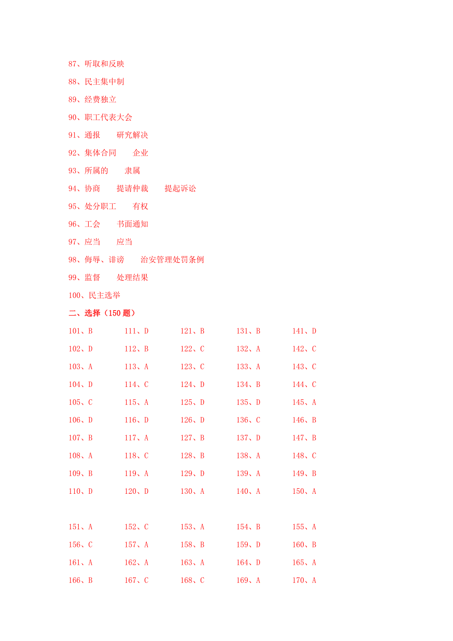 工会业务知识题库答案_第4页